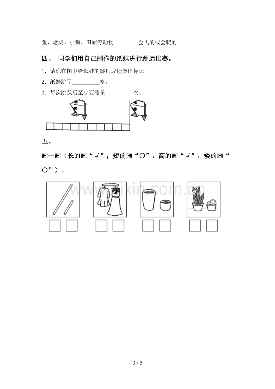 2023年人教版一年级科学下册期中考试题【带答案】.doc_第3页