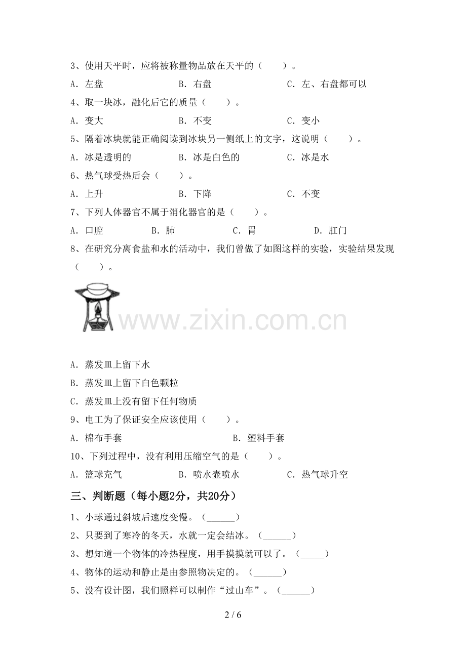 2022-2023年人教版三年级科学下册期中试卷附答案.doc_第2页