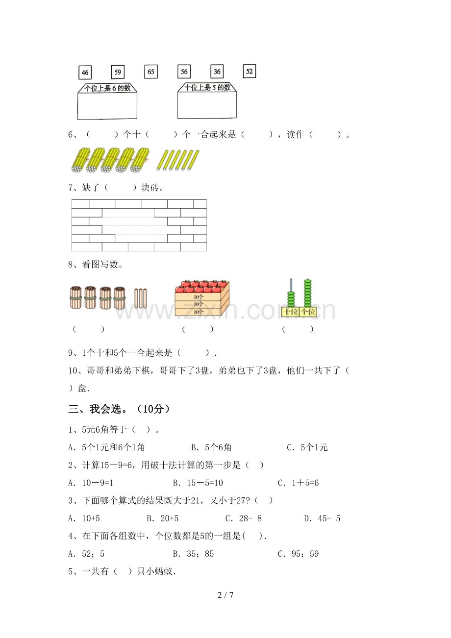 部编人教版一年级数学下册期末试卷(及答案).doc_第2页