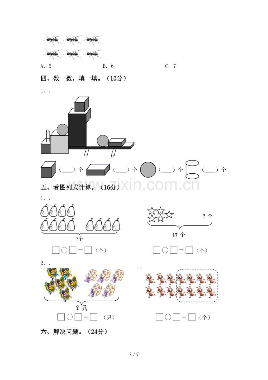 部编人教版一年级数学下册期末试卷(及答案).doc_第3页