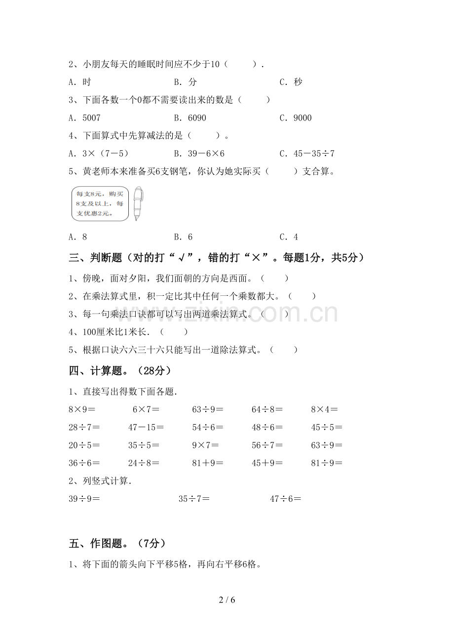 人教版二年级数学下册期中试卷及答案2.doc_第2页