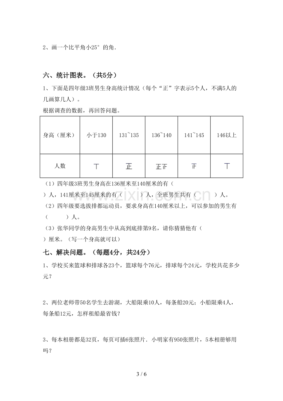 部编人教版四年级数学下册期末考试题(真题).doc_第3页