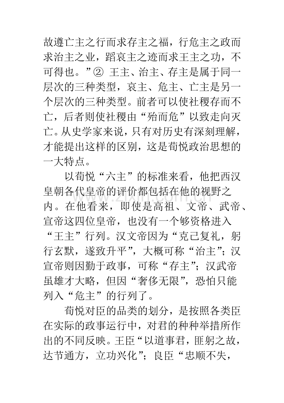 关于荀悦政治思想浅论-1.docx_第3页