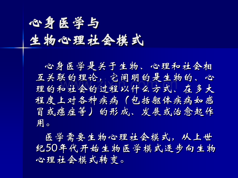 心身障碍的识别和治疗黛力新.ppt_第2页