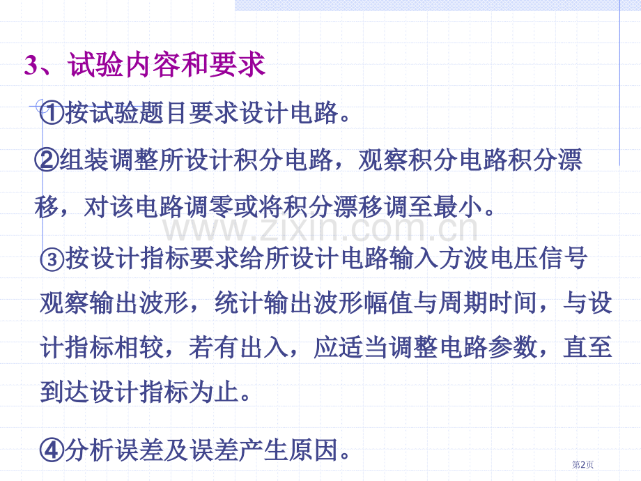 模电实验七积分运算电路实验省公共课一等奖全国赛课获奖课件.pptx_第2页