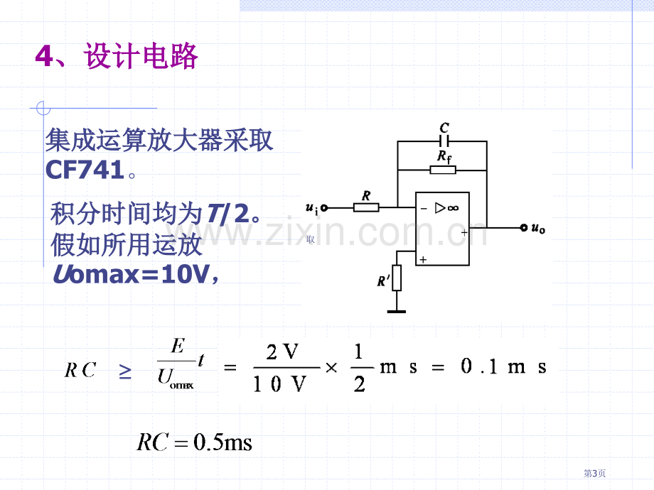 模电实验七积分运算电路实验省公共课一等奖全国赛课获奖课件.pptx_第3页