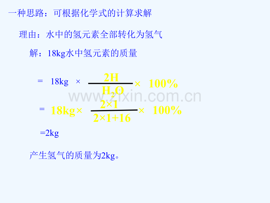 初中化学第五单元化学方程式课题3利用化学方程式的简单计算.ppt_第2页