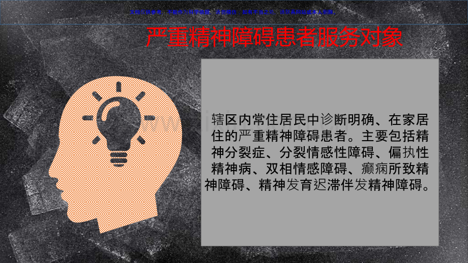 严重精神障碍培训课件.ppt_第3页