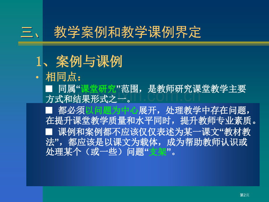 三教学案例和教学课例的界定省公共课一等奖全国赛课获奖课件.pptx_第2页