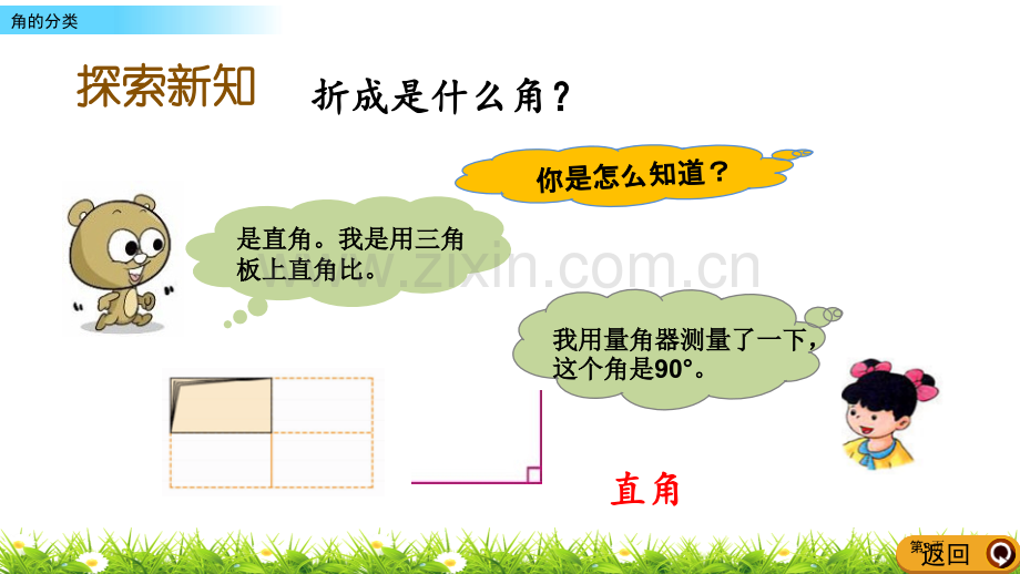 角的分类线和角省公开课一等奖新名师优质课比赛一等奖课件.pptx_第3页