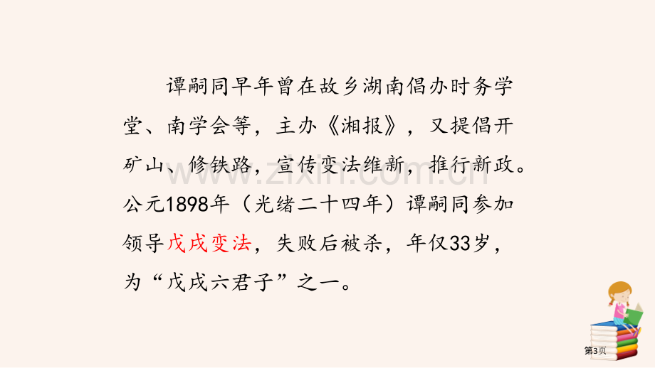 潼关省公开课一等奖新名师优质课比赛一等奖课件.pptx_第3页