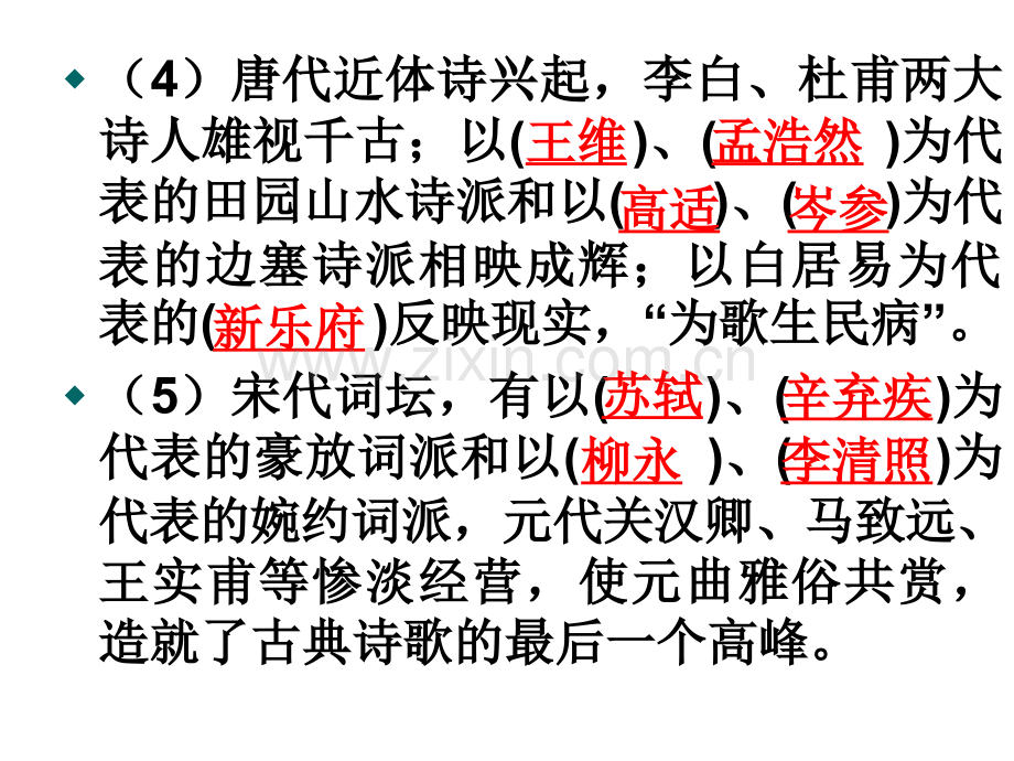 粤教版必修三《唐诗五首》(山居秋暝、从军行、登高、石头城、锦瑟).ppt_第3页