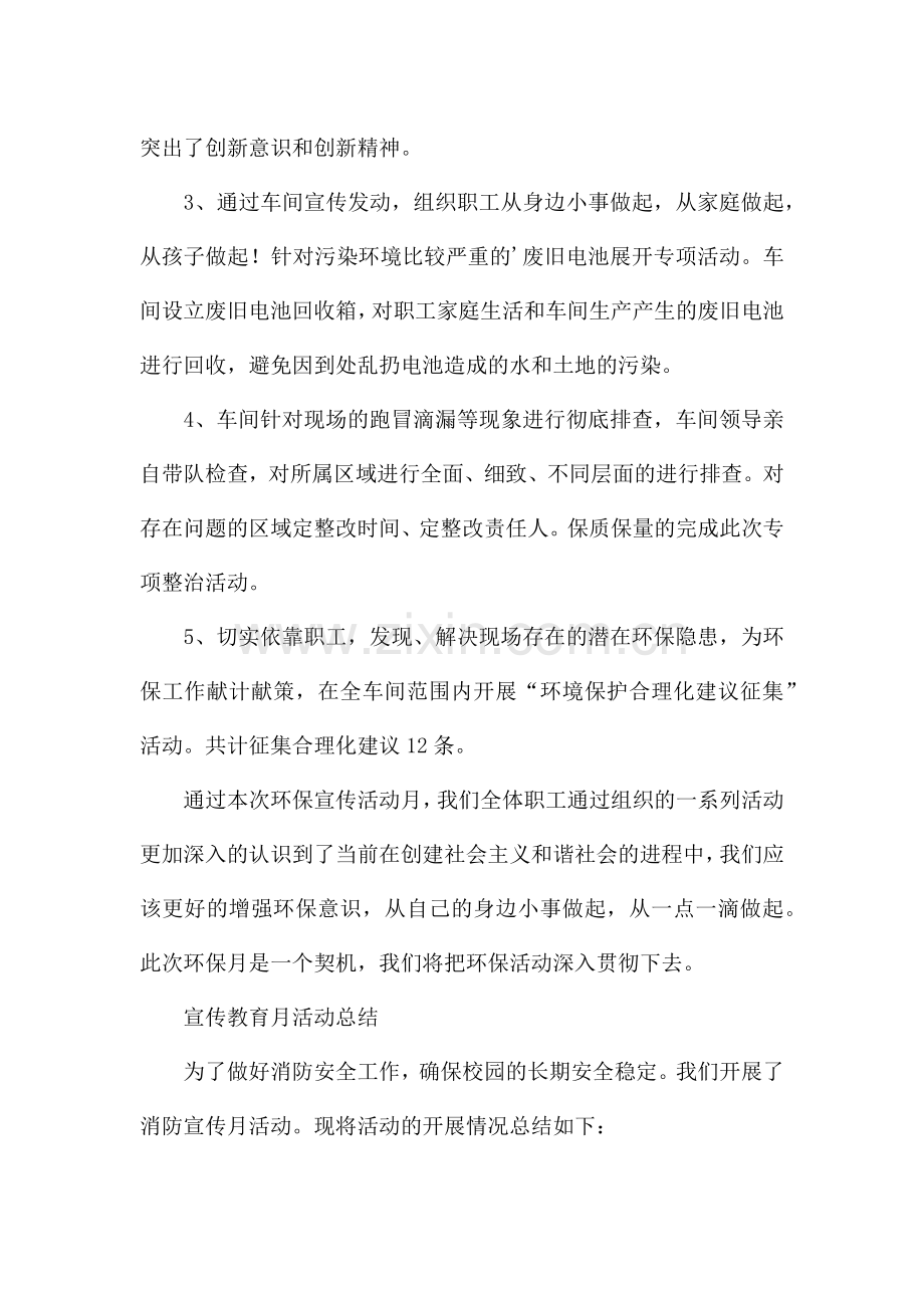 宣传教育月活动总结.docx_第2页