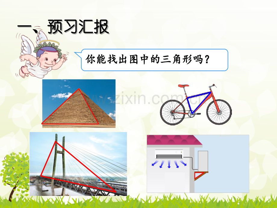 《认识三角形》专题培训课件.ppt_第3页