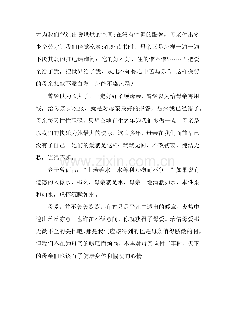 关于感恩母亲演讲稿.docx_第3页