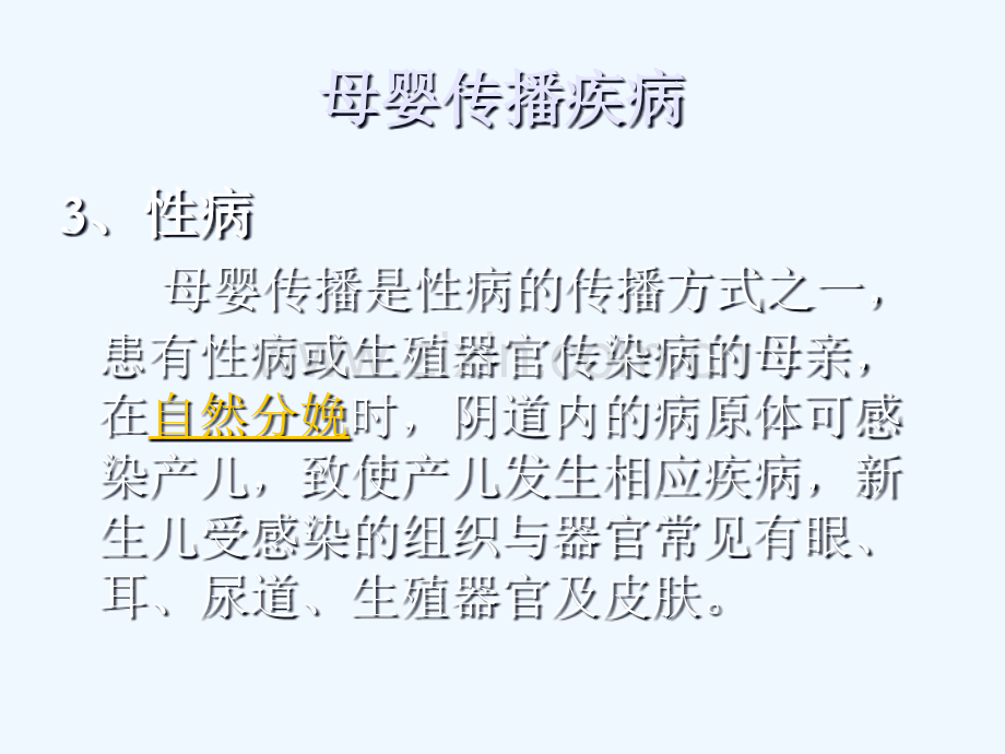 母乳喂养母婴传播疾病的应对.pptx_第3页