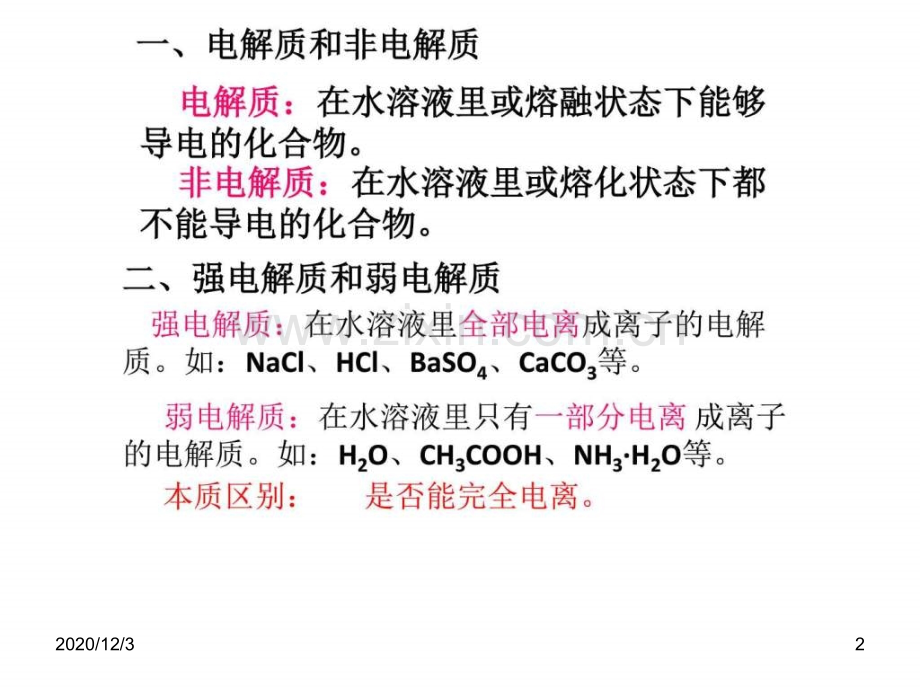 化学物质及其变化离子反应.ppt_第2页