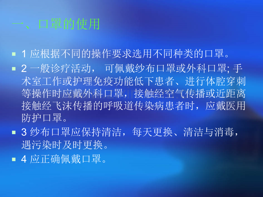 医务人员防护用品的使用-医学课件.ppt_第3页