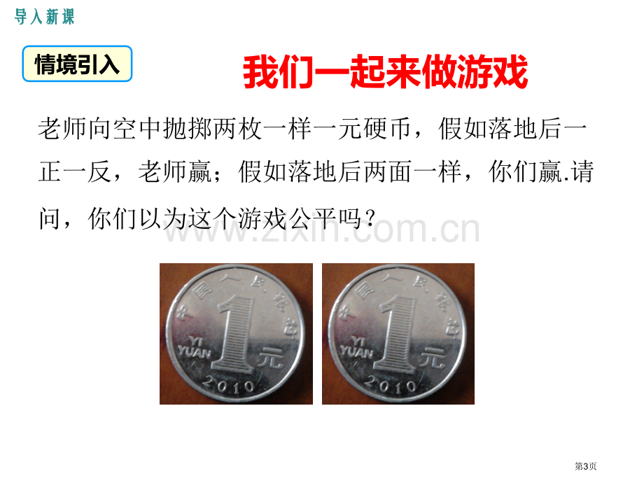 随机事件的概率教案省公开课一等奖新名师优质课比赛一等奖课件.pptx_第3页