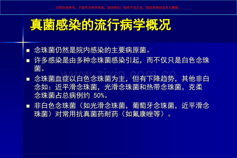 侵袭性真菌感染的诊疗和治疗宣讲课件.ppt_第2页