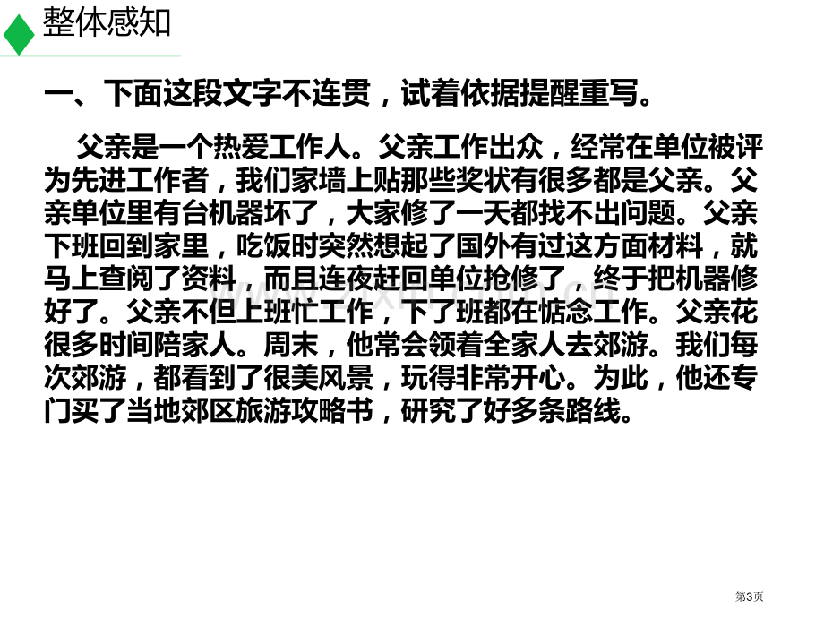 语言要连贯教学课件省公开课一等奖新名师优质课比赛一等奖课件.pptx_第3页