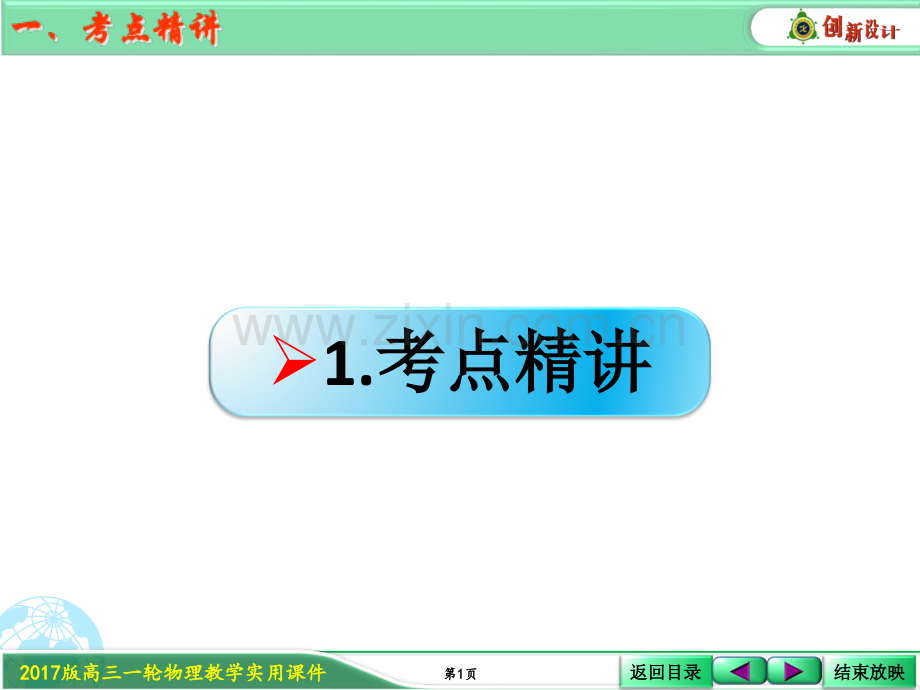 202考点强化静摩擦力方向的判断专题培训课件.ppt_第1页