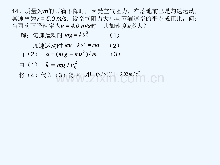 大学物理习题答案汇编.pptx_第3页