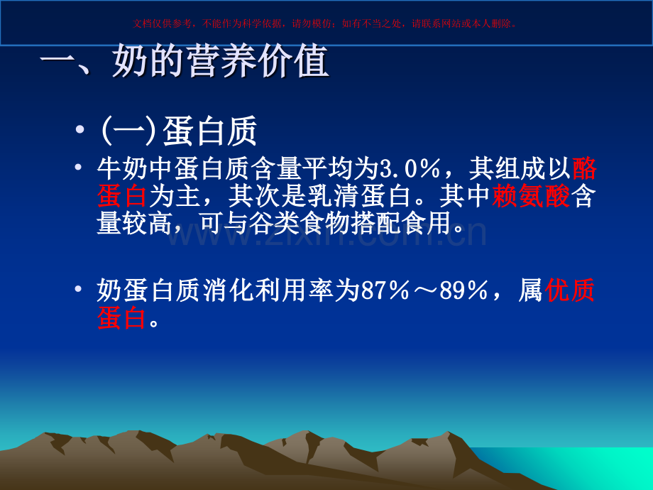 动物性食物的营养价值课件.ppt_第2页