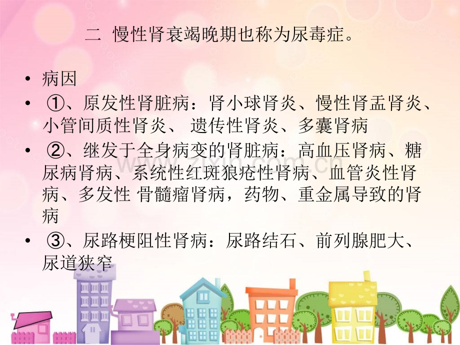 PPT医学课件血液透析患者护理讲义.ppt_第3页