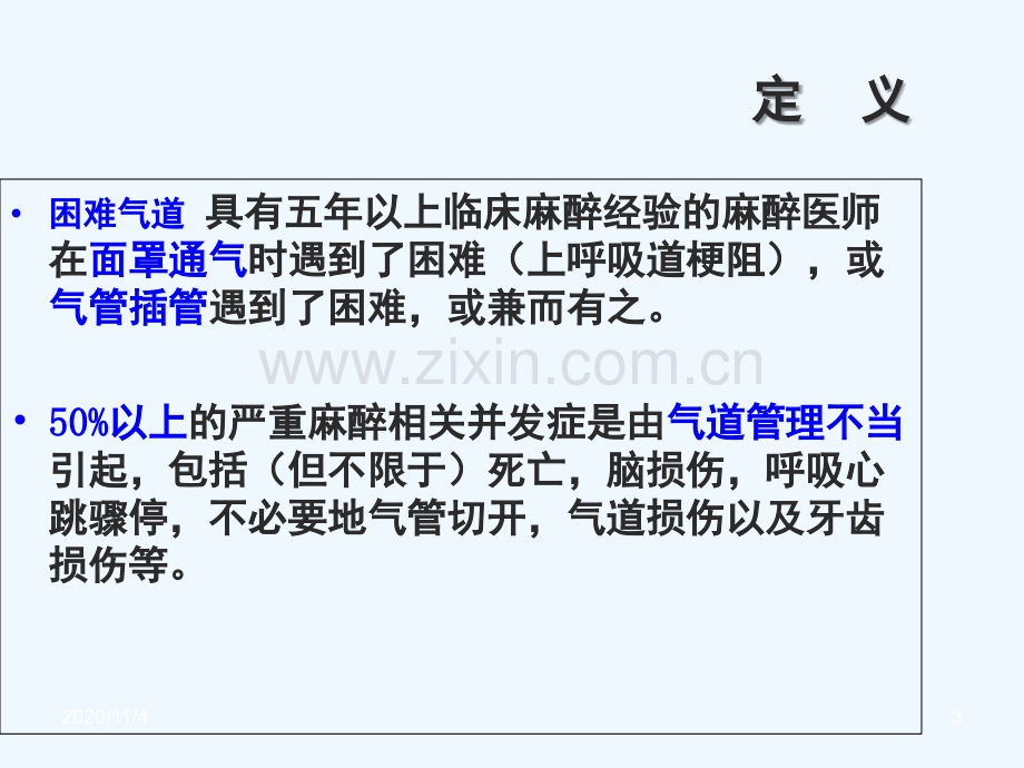 困难气道麻醉处理.ppt_第3页