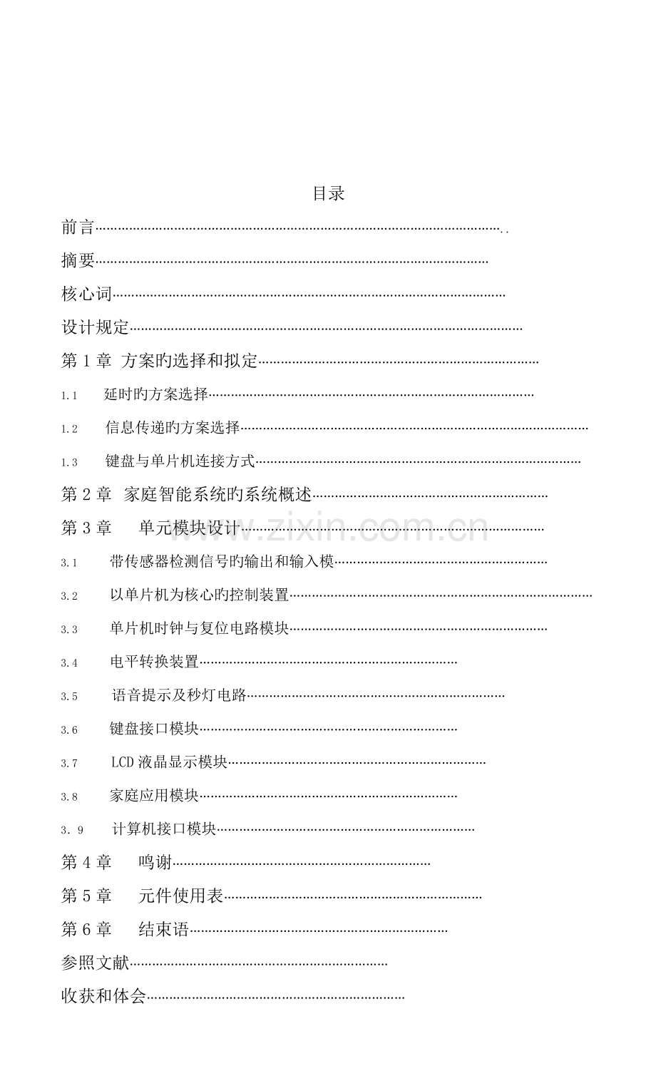 家庭智能控制基础系统综合设计.docx_第2页