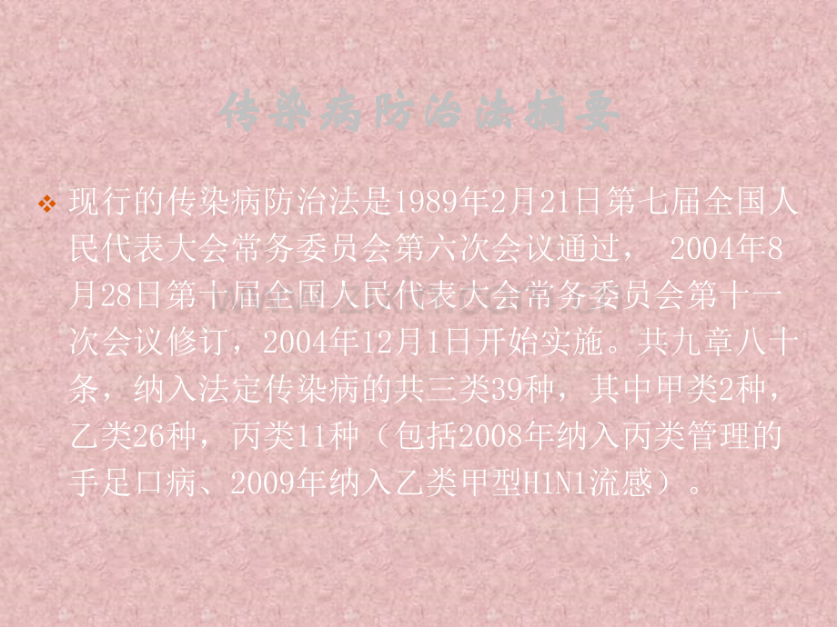 传染病培训课件幻灯片.ppt_第2页