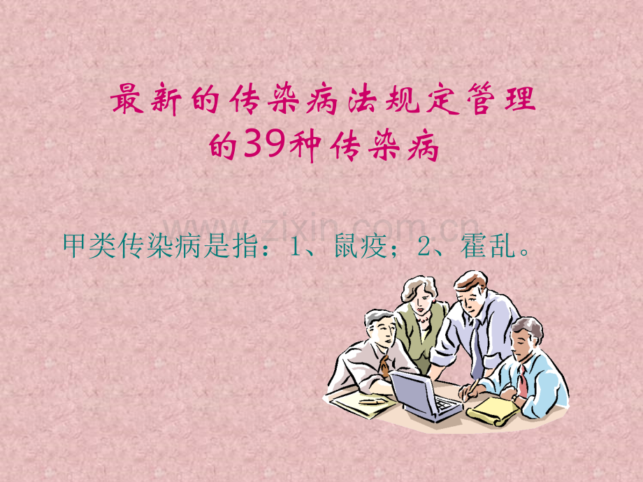 传染病培训课件幻灯片.ppt_第3页