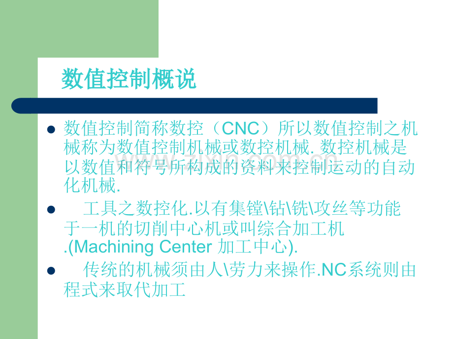 CNC机械操作技术培训教材PPT专业课件.ppt_第2页