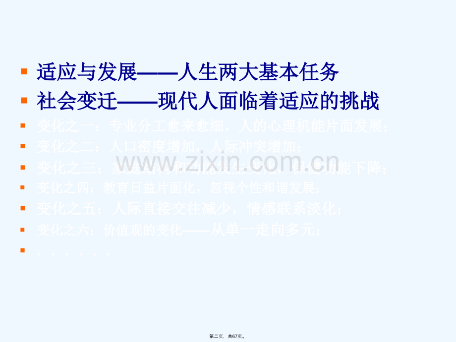 心理咨询与治疗心理咨询与治疗概述.ppt_第2页