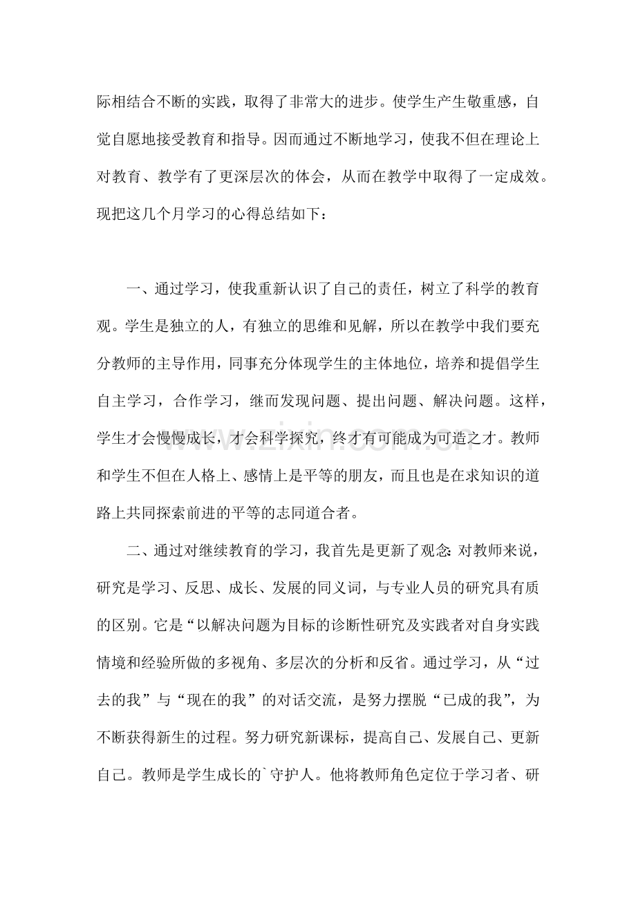 继续教育学习心得体会(甄选20篇).docx_第3页