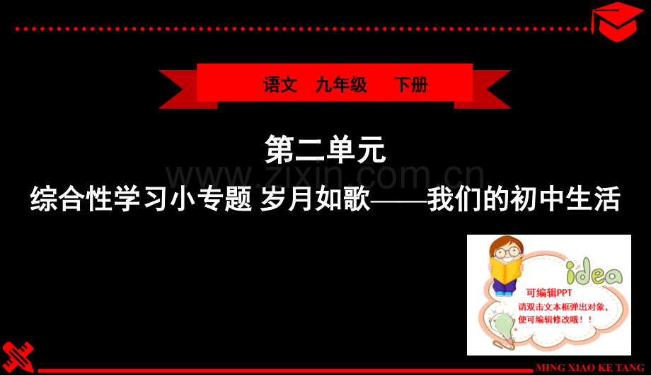 综合性学习小专题-岁月如歌我们的初中生活.ppt_第2页