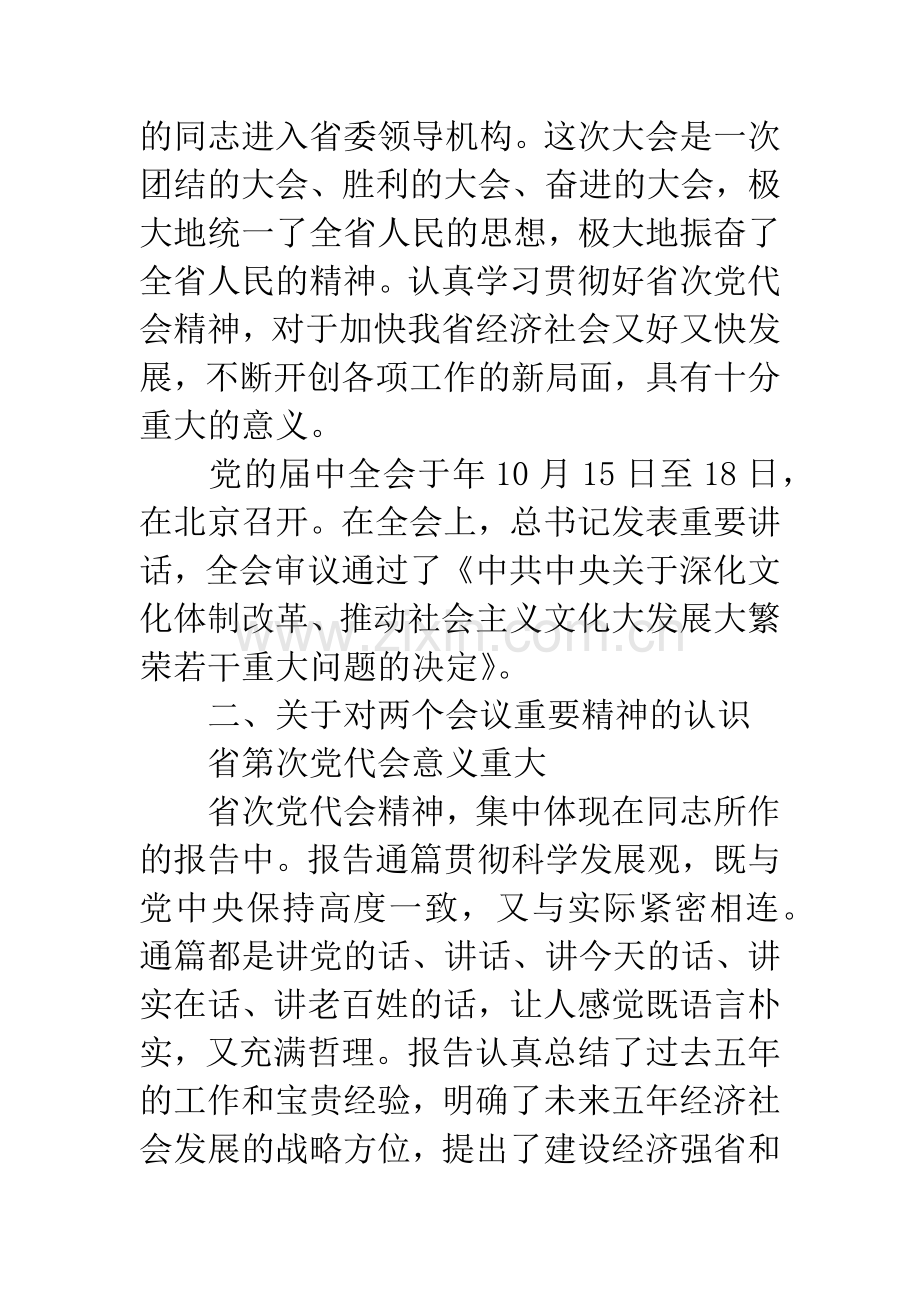 关于党代会精神的学习心得.docx_第2页