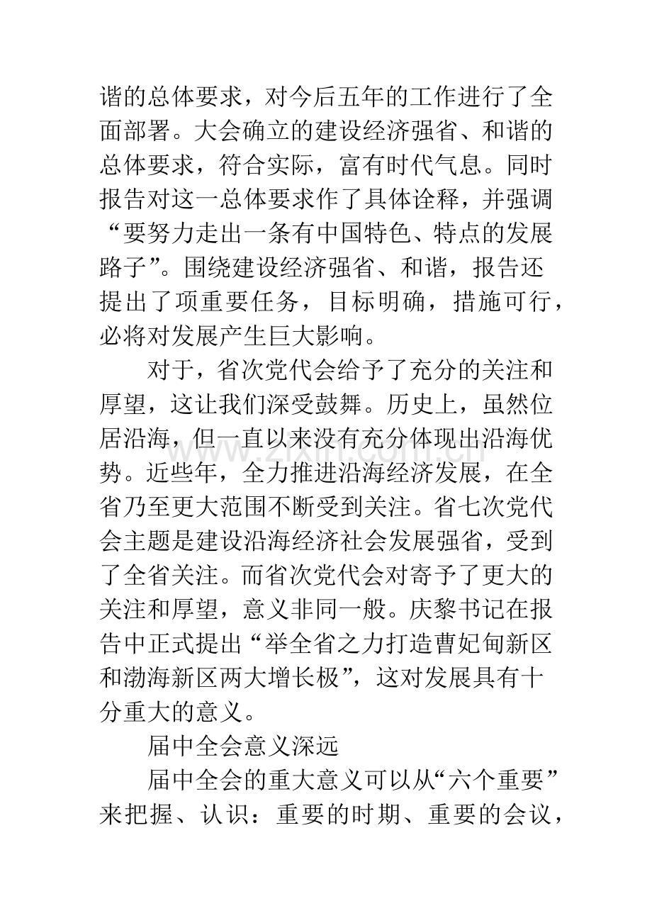 关于党代会精神的学习心得.docx_第3页