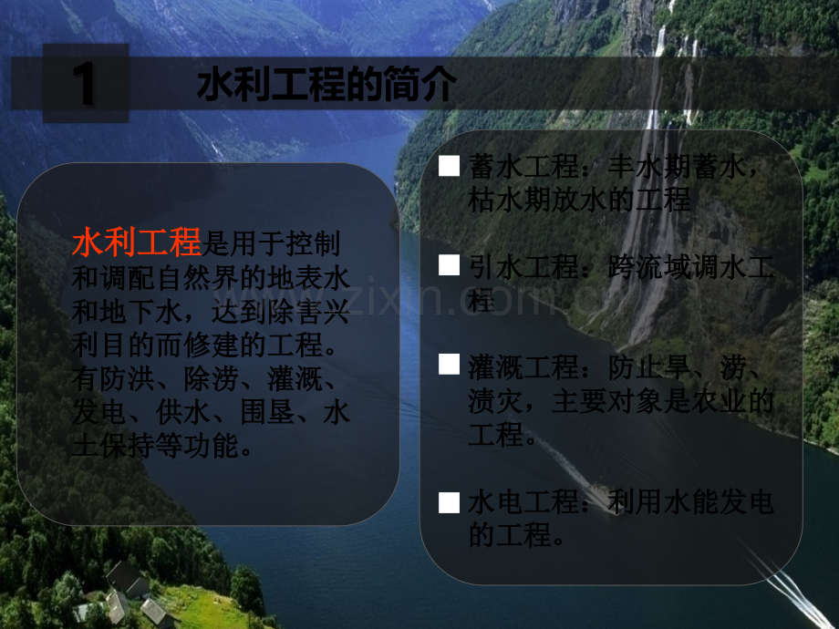 水利工程对环境的影响及解决措施.ppt_第3页