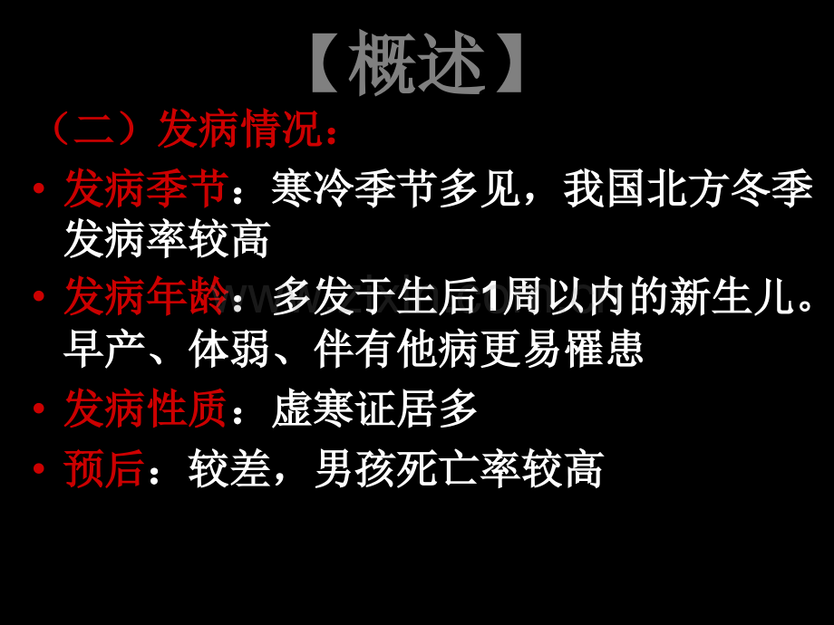 新生儿硬肿症课件.ppt_第3页