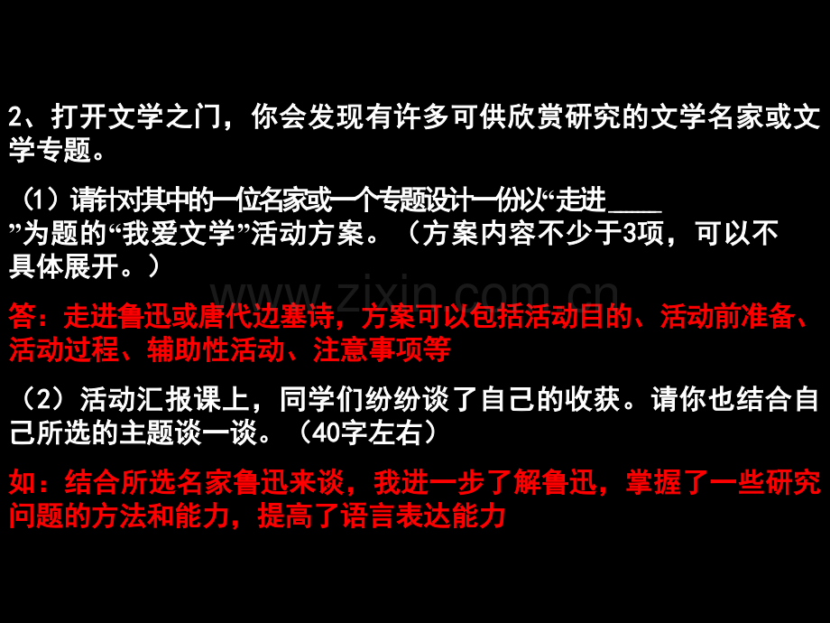 语文综合实践活动教案.ppt_第3页