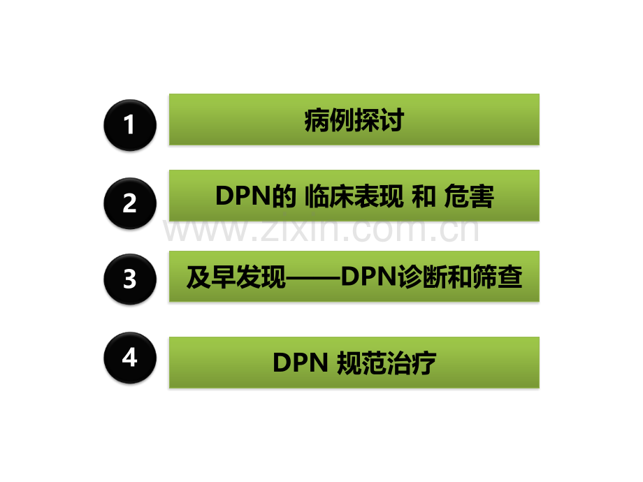 DPN糖尿病周围神经病变PPT培训课件.ppt_第2页