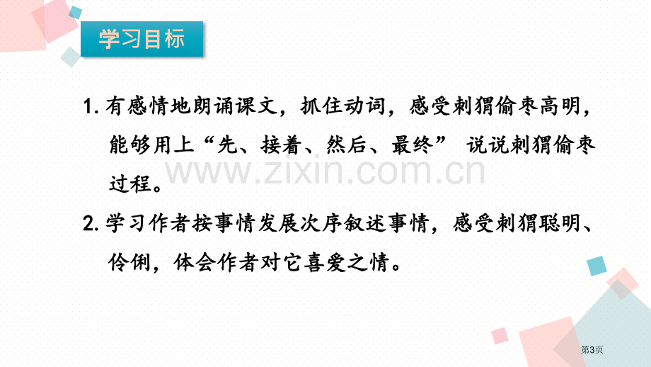 带刺的朋友课件省公开课一等奖新名师优质课比赛一等奖课件.pptx_第3页