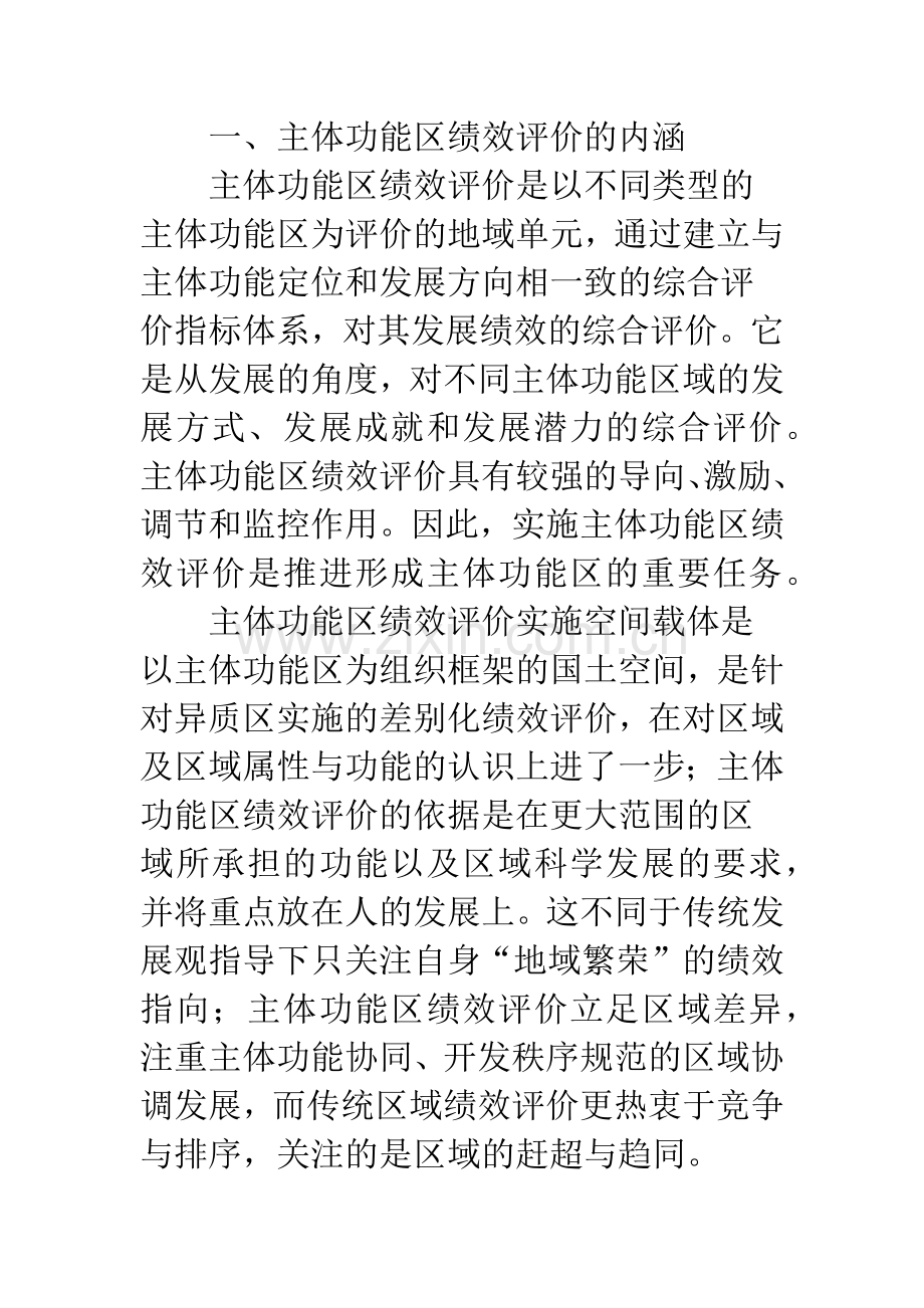 主体功能区绩效评价.docx_第2页