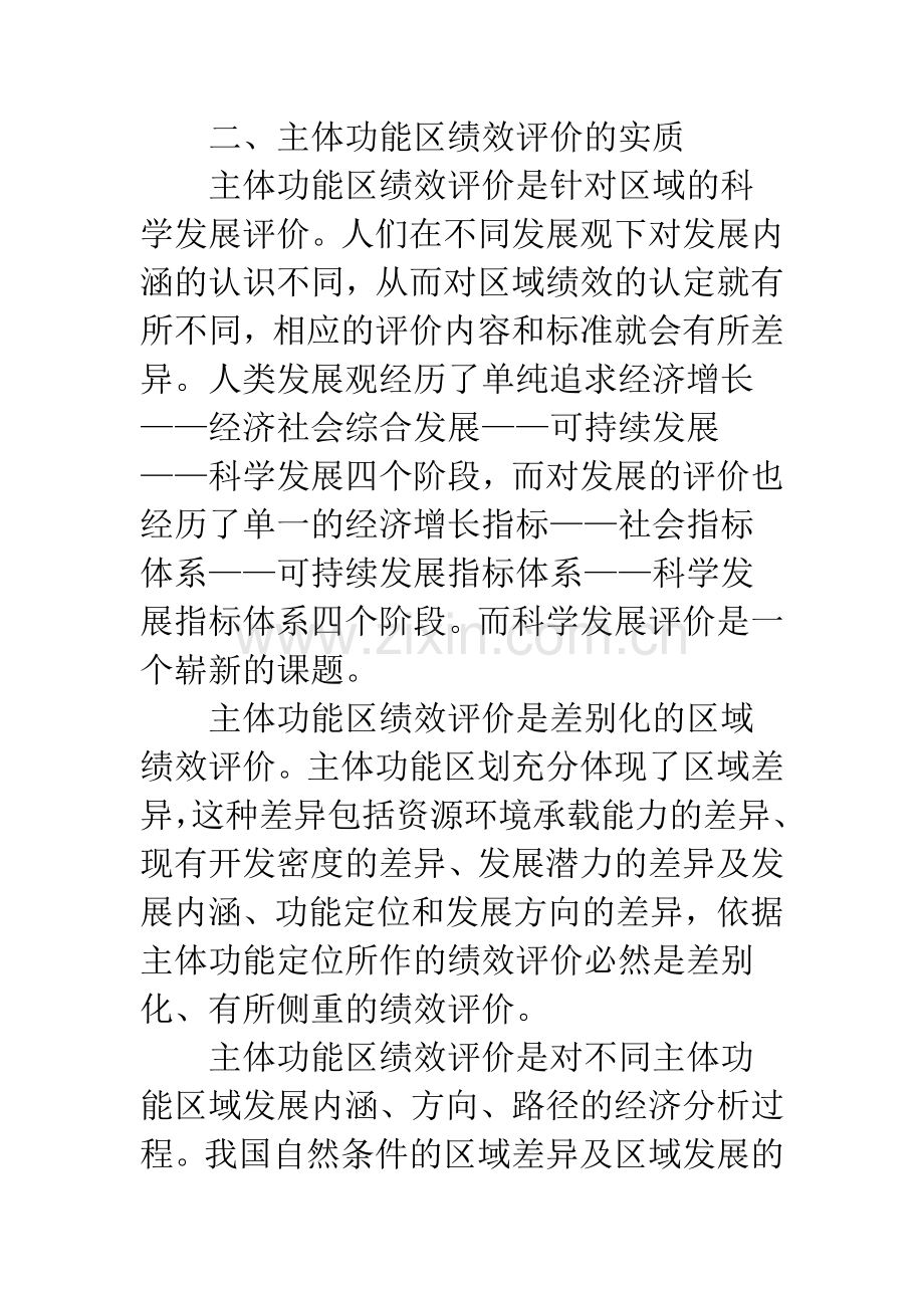 主体功能区绩效评价.docx_第3页