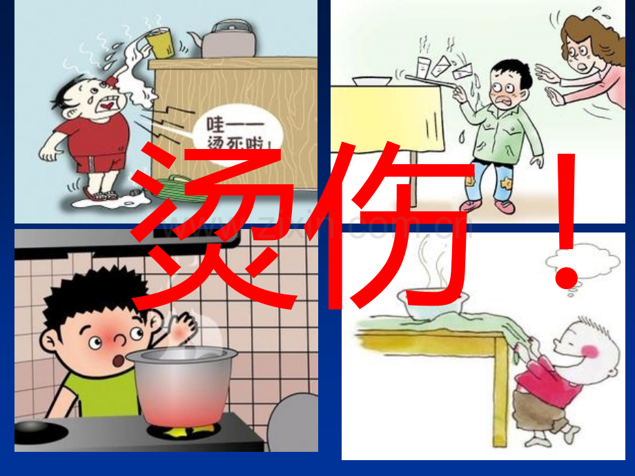 家长进课堂之日常急救小常识.ppt_第2页