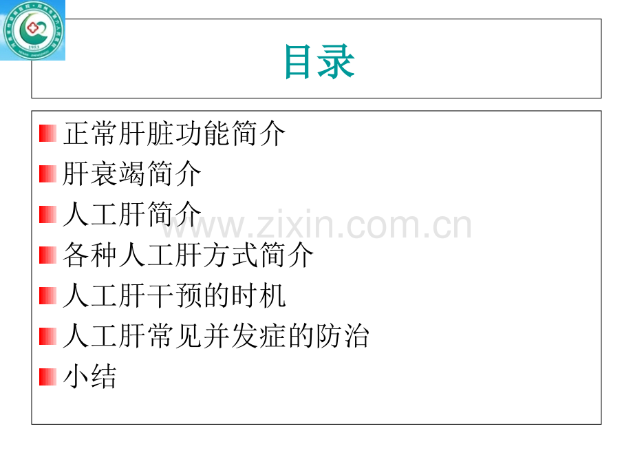 不同人工肝模式的临床应用讲义.ppt_第2页