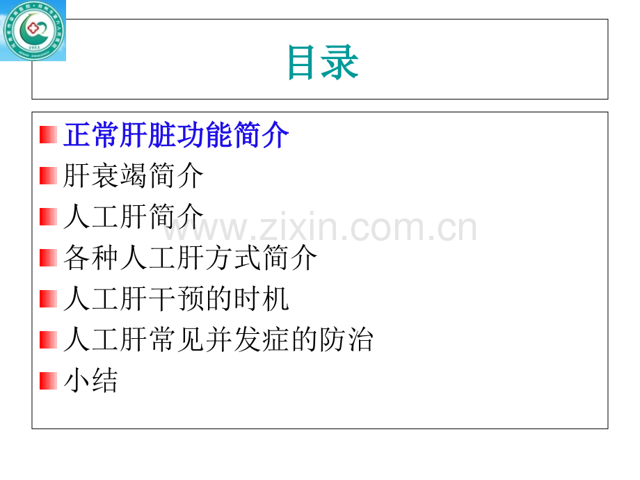 不同人工肝模式的临床应用讲义.ppt_第3页