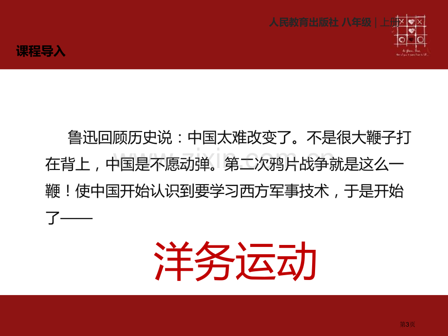 八年级上册历史【教学课件】洋务运动(人教)-省公开课一等奖新名师优质课比赛一等奖课件.pptx_第3页